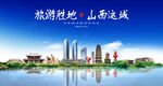 运城
