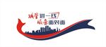 城管文化墙