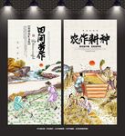 田间劳作