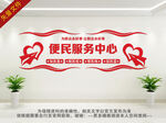便民服务中心