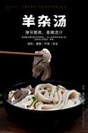 羊杂汤海报