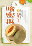 哈密瓜