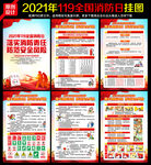 2021消防安全
