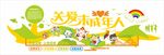 卡通可爱关爱未成年文化墙