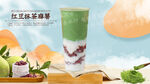 红豆抹茶麻薯