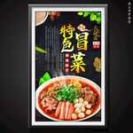 冒菜
