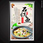 石锅鱼