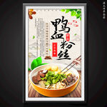 鸭血粉丝