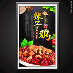 辣子鸡