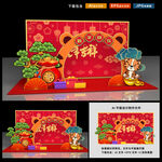 新年拍照框