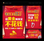 珠宝海报