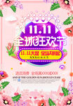双11