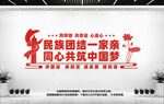 民族团结