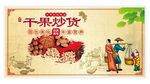 干果店灯箱