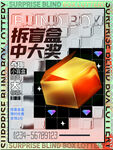 盲盒