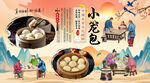 小笼包背景墙