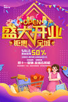 盛大开业