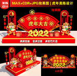 2022 春节美陈