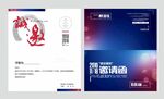 创意企业邀请函