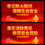 消防