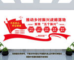 乡村振兴战略