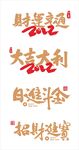 新年祝福语