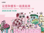 三八妇女节插花DIY活动背板