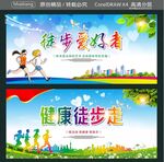 徒步爱好者 健康徒步走