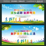 徒步运动 全民健康 全民徒步 