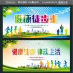 健康徒步走  