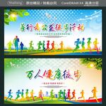 善行者公益徒步活动