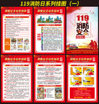 全国消防安全日