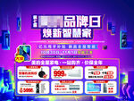 品牌日 焕新智慧家