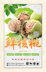 青核桃