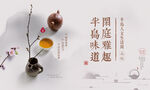 茶艺活动海报