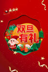 双旦有礼图片