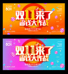 双十一