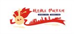城市管理文化墙