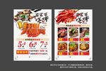 烧烤宣传单