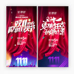 双十一促销