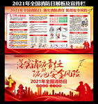 2021年全国消防日展板
