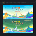 运动会背景