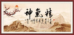 精气神