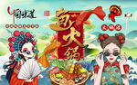国潮鱼火锅美食工装背景墙