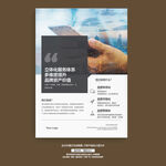企业宣传海报