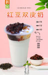 红豆双皮奶