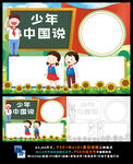 少年中国说梁启超少年强则国强