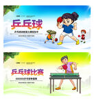 乒乓球