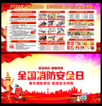 2021年全国消防宣传月