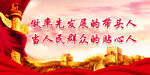 党建 标语